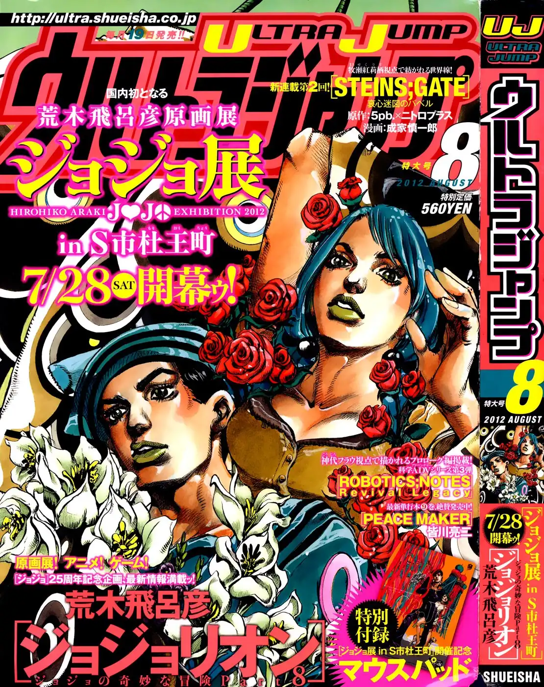 Jojo no Kimyou na Bouken - Jojorion Chapter 13 1